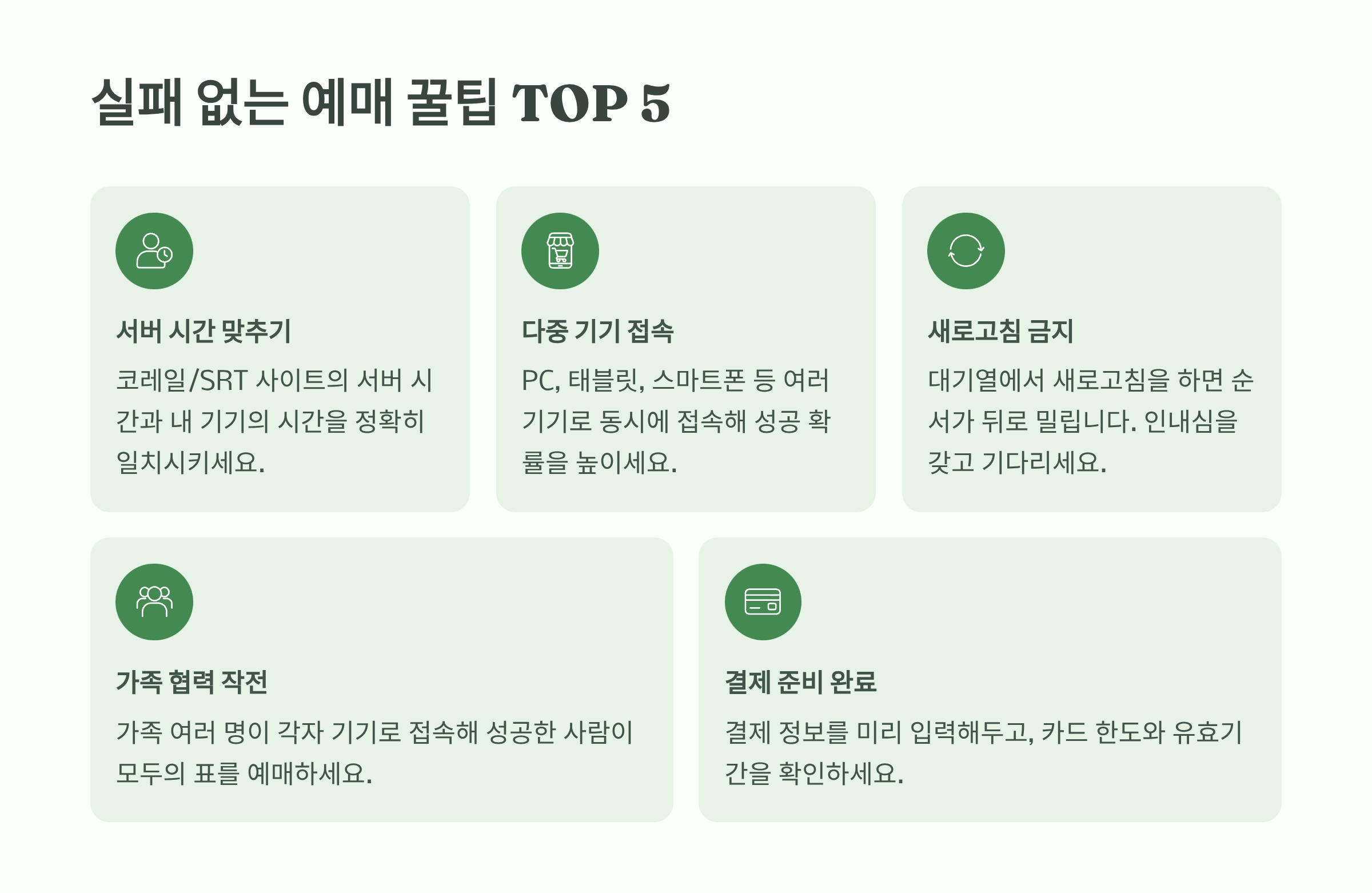 2025년 추석 KXT,  SRT 확인 및 예매하기