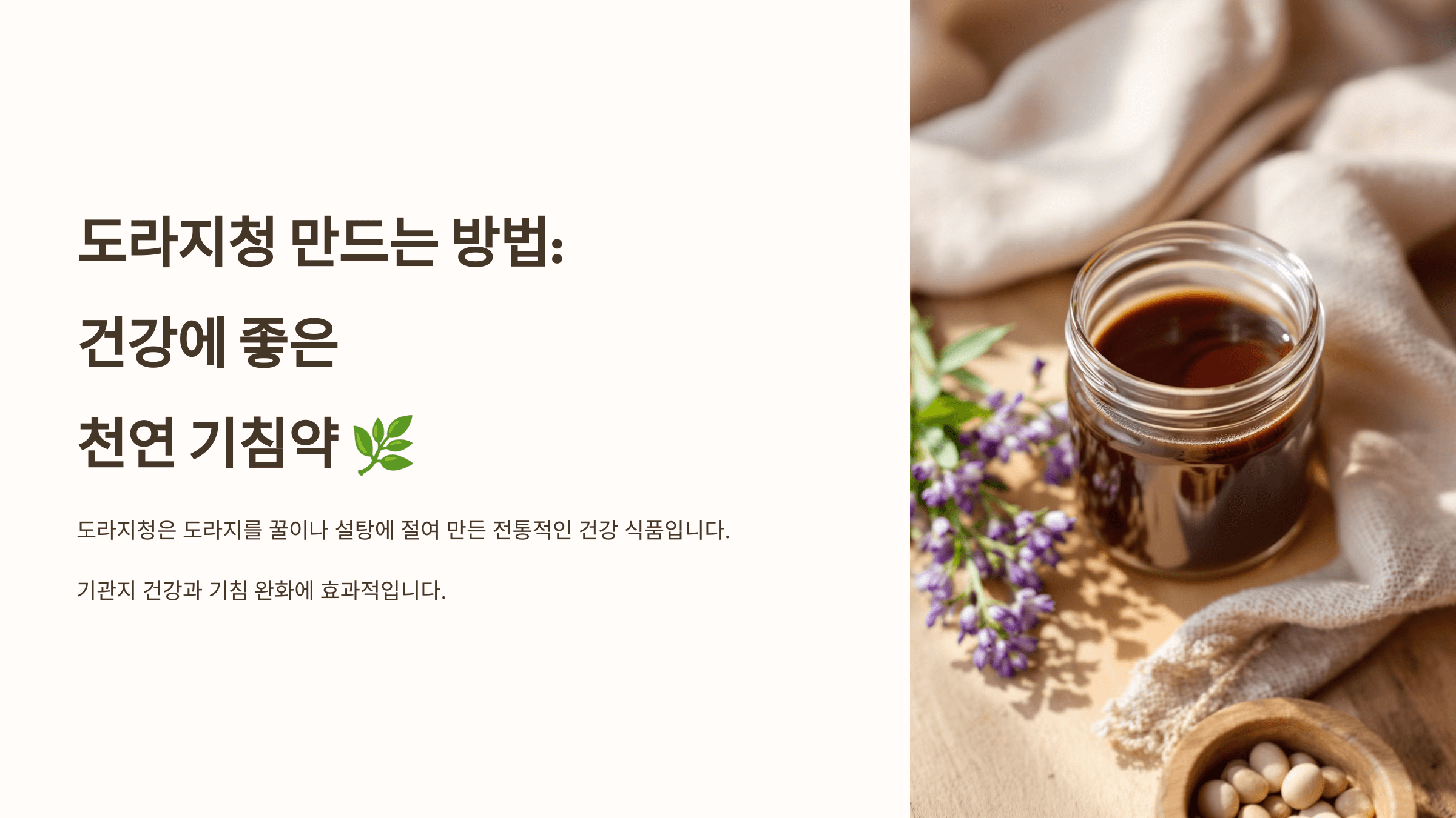 도라지청 사진입니다.