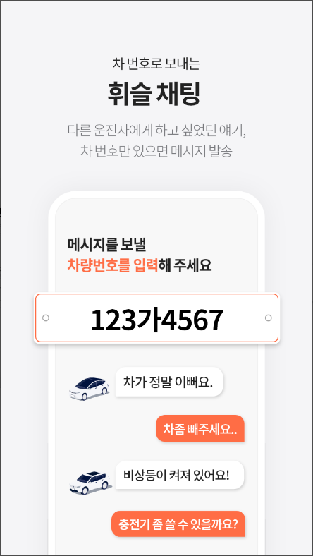 통합주정차단속 알림 - 휘슬