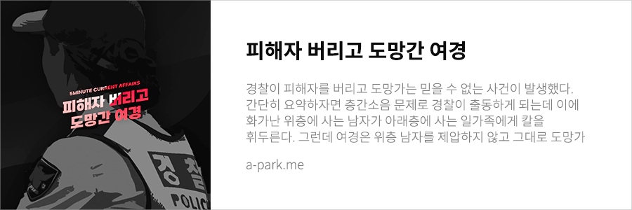 여경 도망 포스트 링크