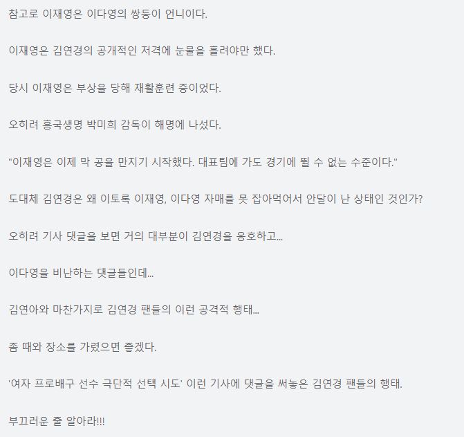가세연 김연경 폭로글