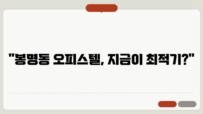 충남 천안시 동남구 봉명동 오피스텔 월세 시세, 가격비교