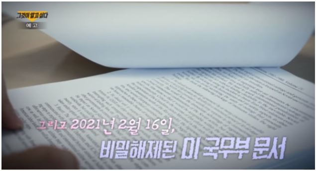 그것이 알고싶다 1253 회KAL007