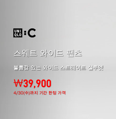 유니클로 여름 감사제 