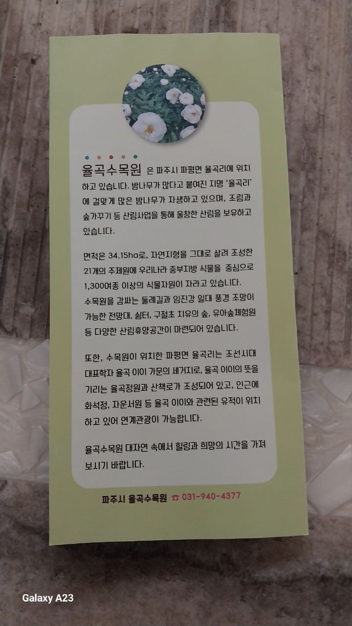 파주 율곡수목원