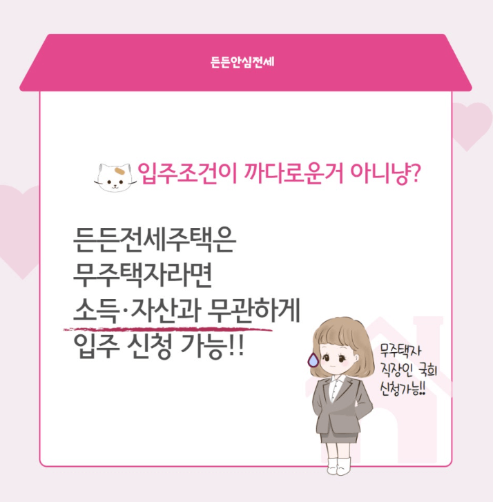 든든전세주택 신청 방법