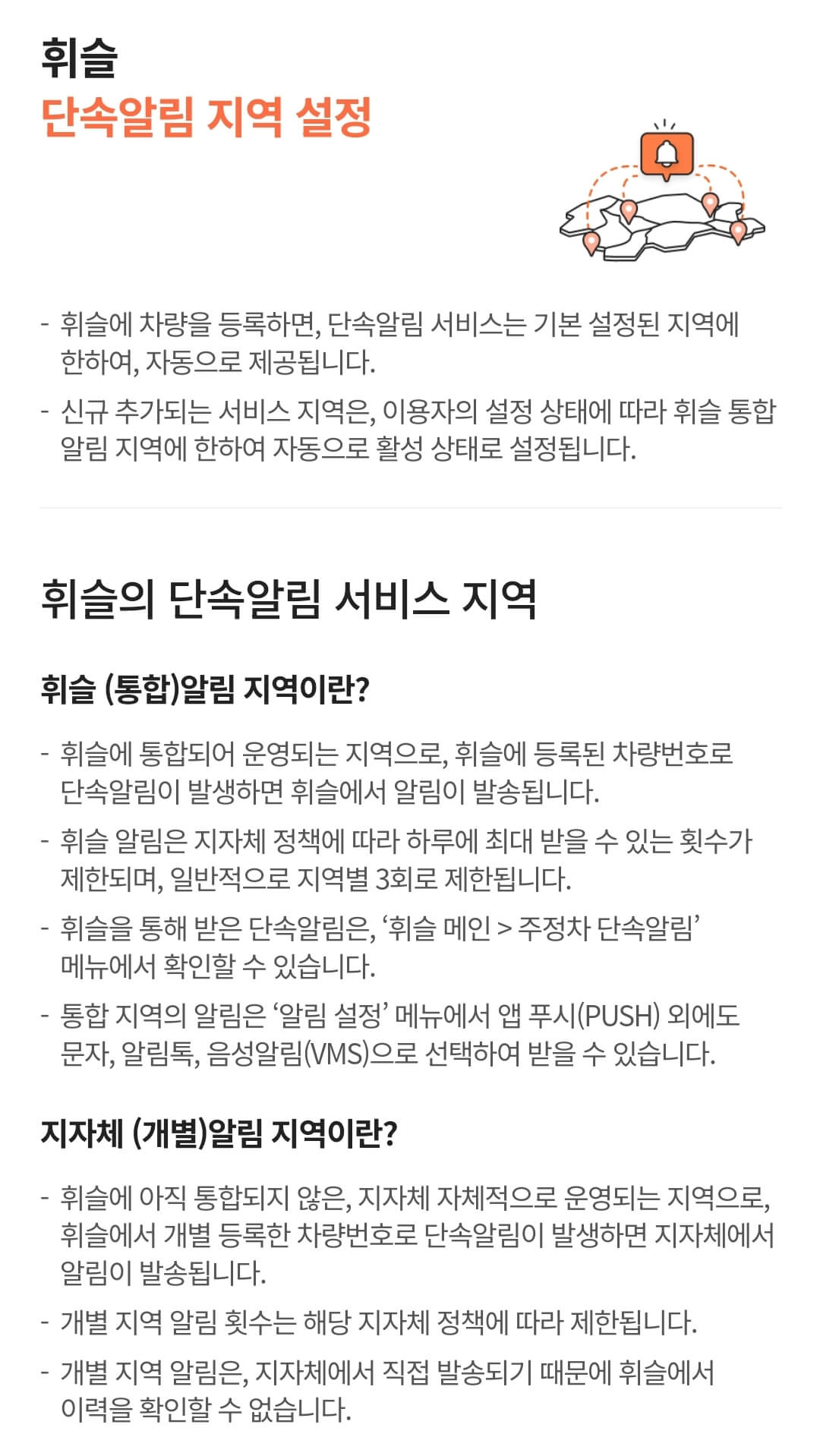 주차단속알림서비스 휘슬 알림 지역 설정