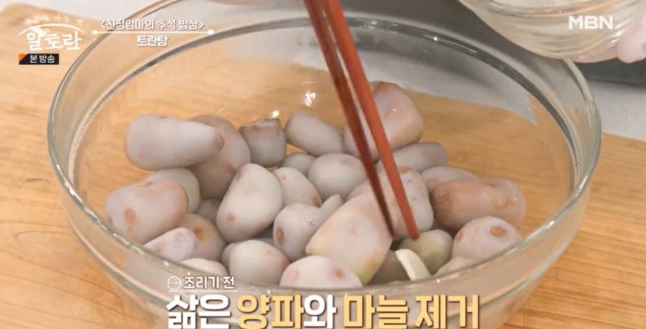 토란탕 끓이는법