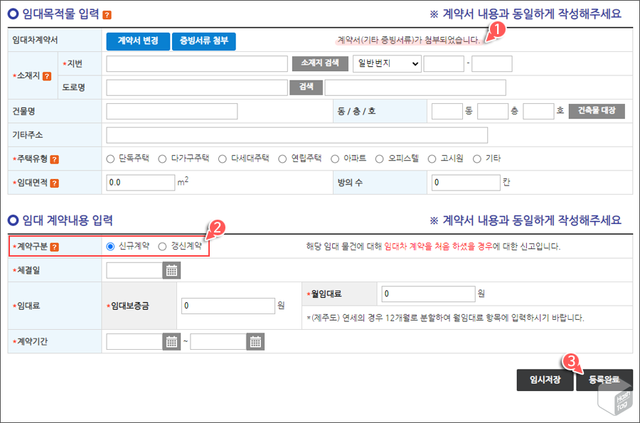 임대 계약내용 입력