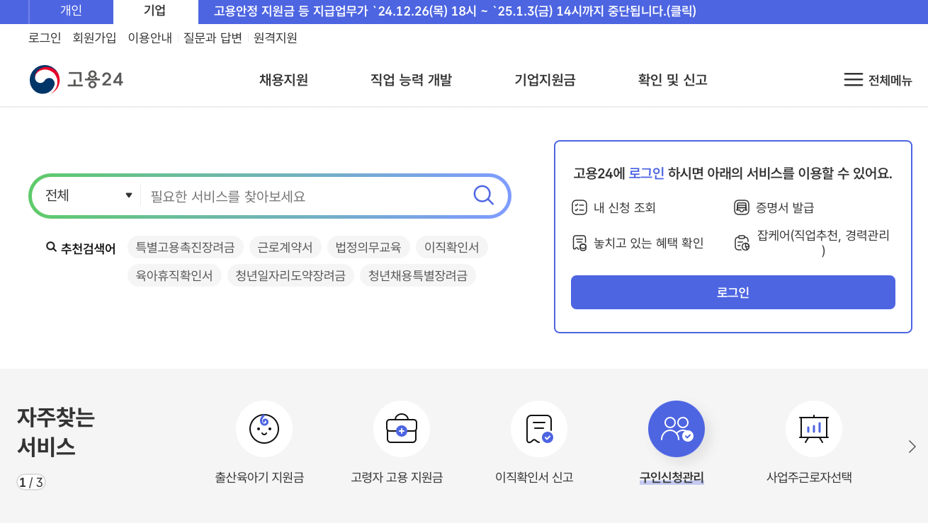 고용24-홈페이지