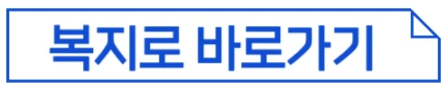 복지로