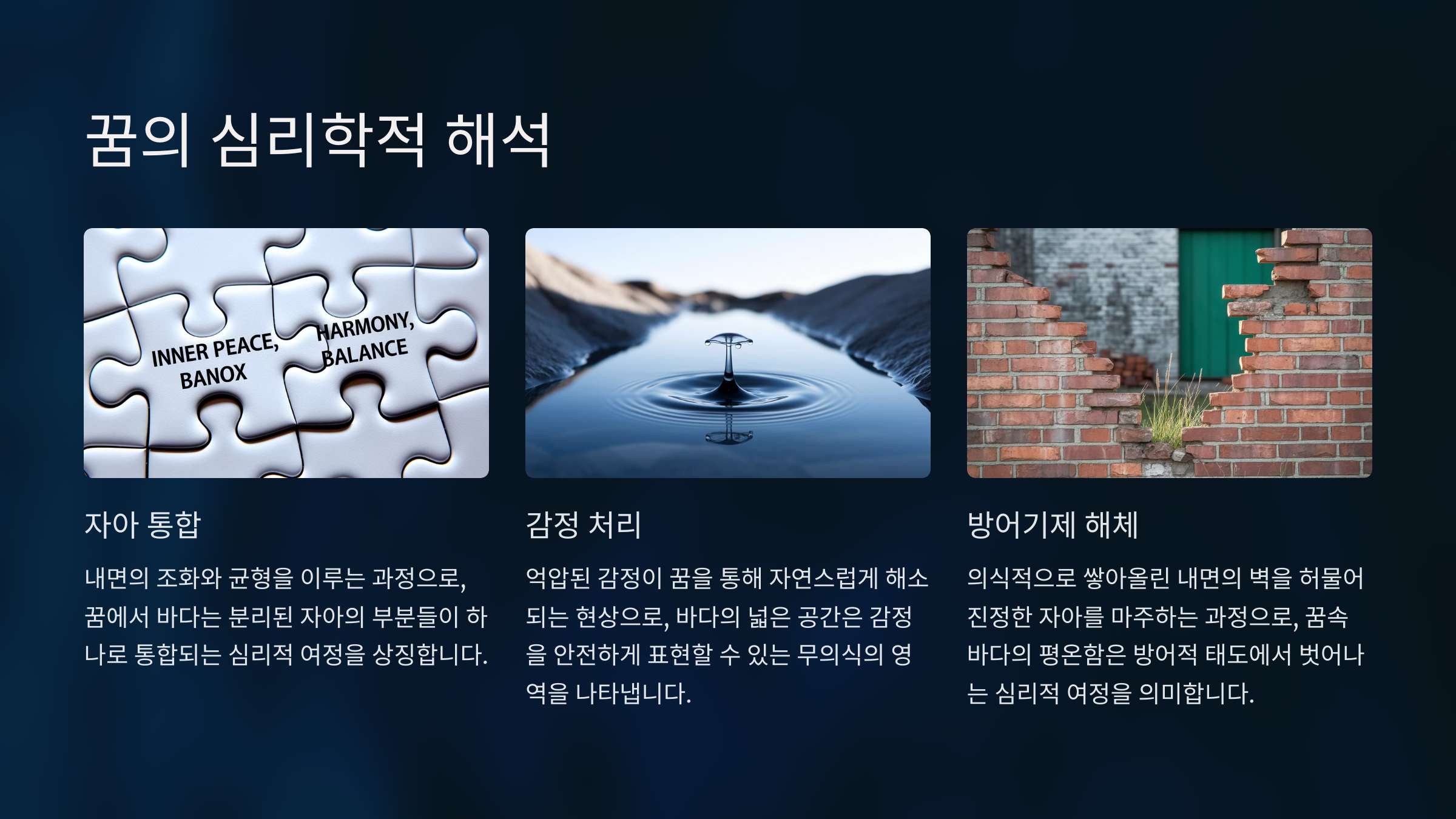꿈의 심리학적 해석