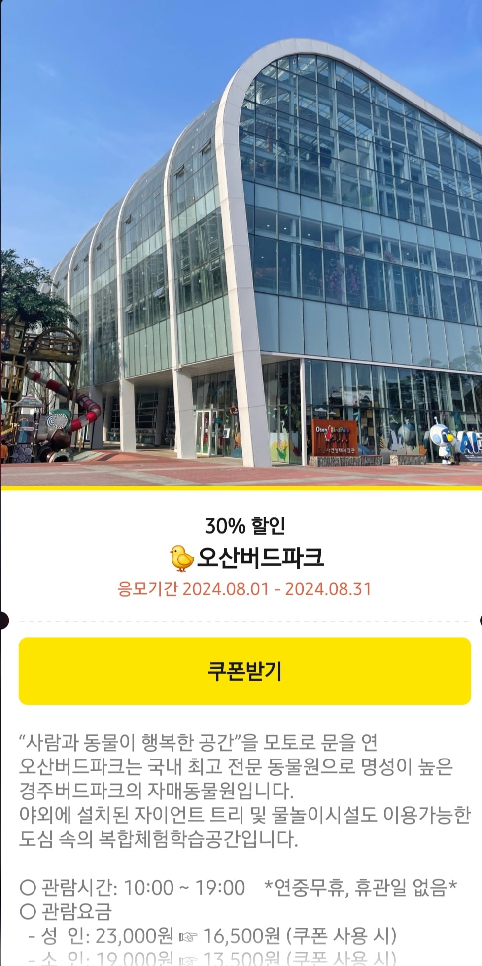 수원시 카톡친구 할인쿠폰, 무료입장 관련 사진6