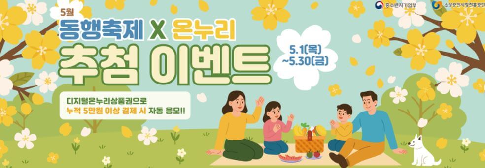 동행축제-온누리-추첨-이벤트