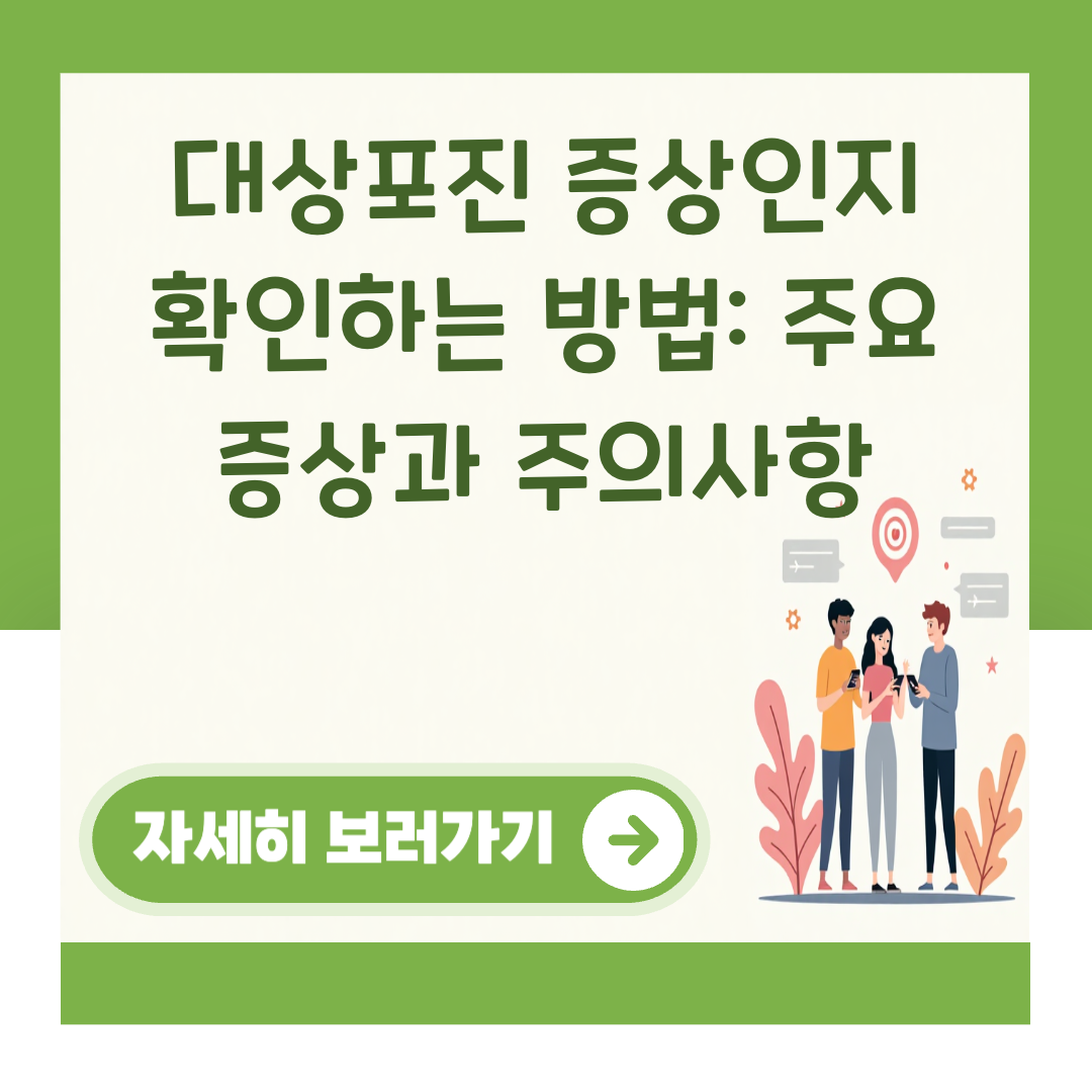 대상포진 증상인지 확인하는 방법: 주요 증상과 주의사항 대표 이미지