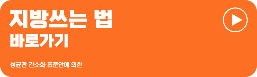 차례상 차리는 방법