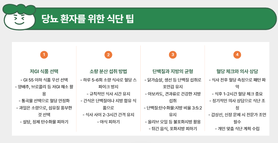 당뇨 환자를 위한 식단 팁