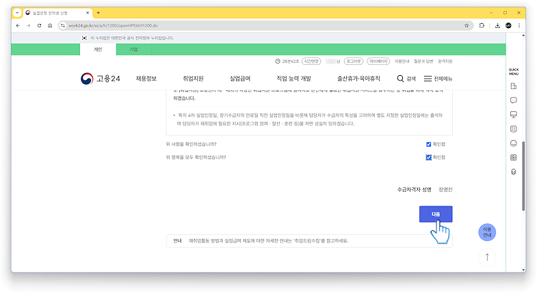 실업인정 인터넷 신청(실업급여 인터넷 신청)