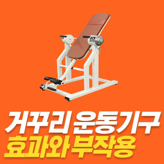 거꾸리