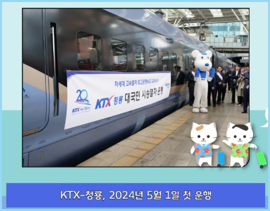 KTX-청룡-시승