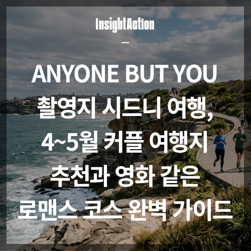 시드니 여행