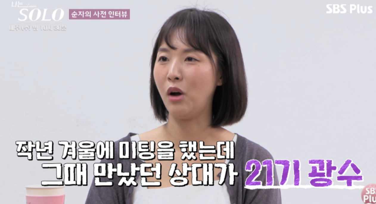 나는솔로 24기 여자출연자 사전인터뷰