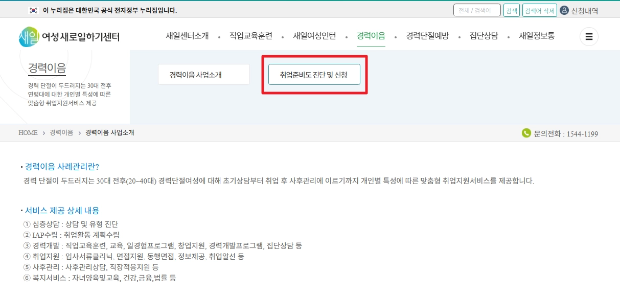 여성새로일하기센터 신청자격 지원프로그램 무료교육 받는방법