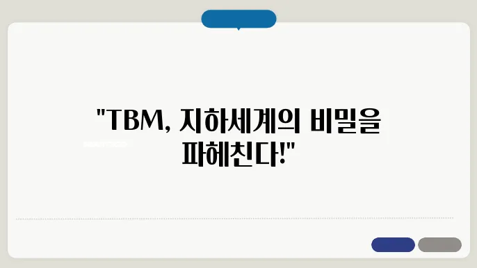 건설현장 TBM이란?