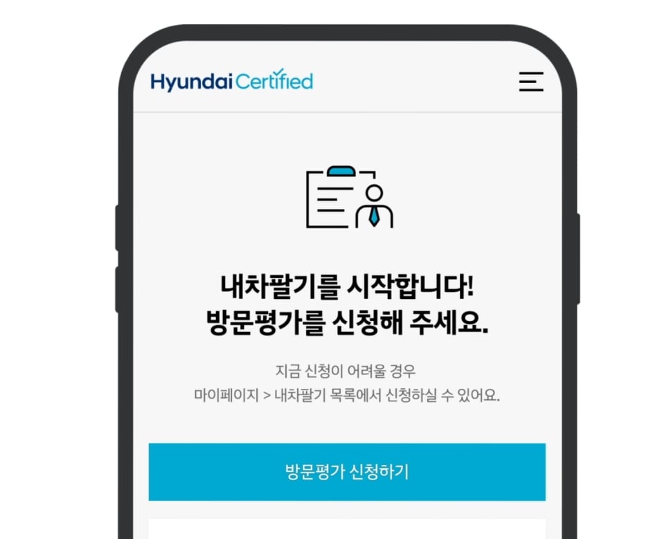 현대 인증중고차 내차팔기