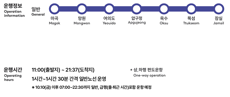서울 수상교통 운행정보 및 시간