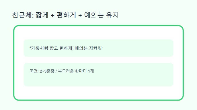 “문장 톤” 바꾸는 법,
