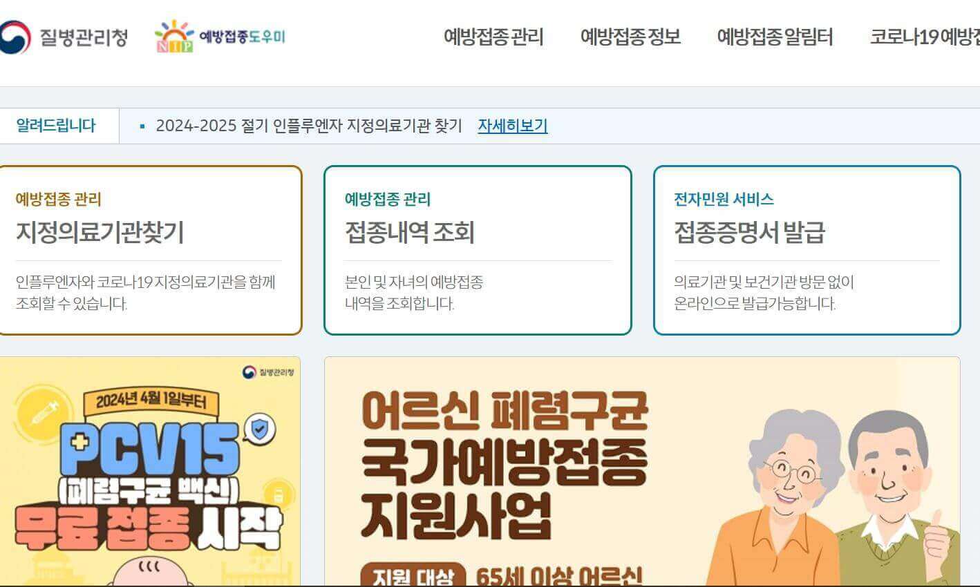 아이-예방접종-내역조회