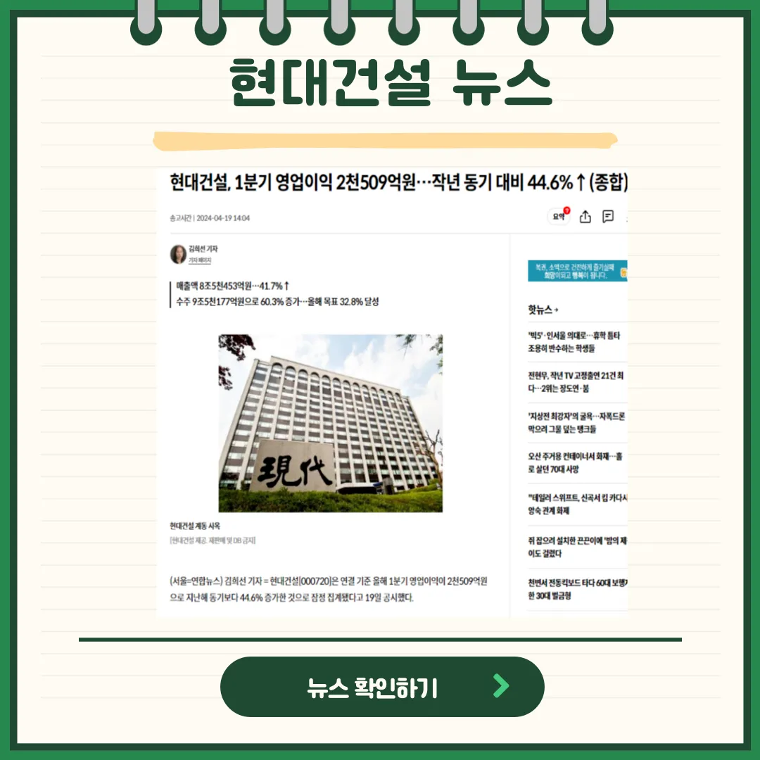 현대건설 뉴스