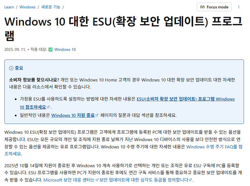 무료 ESU
