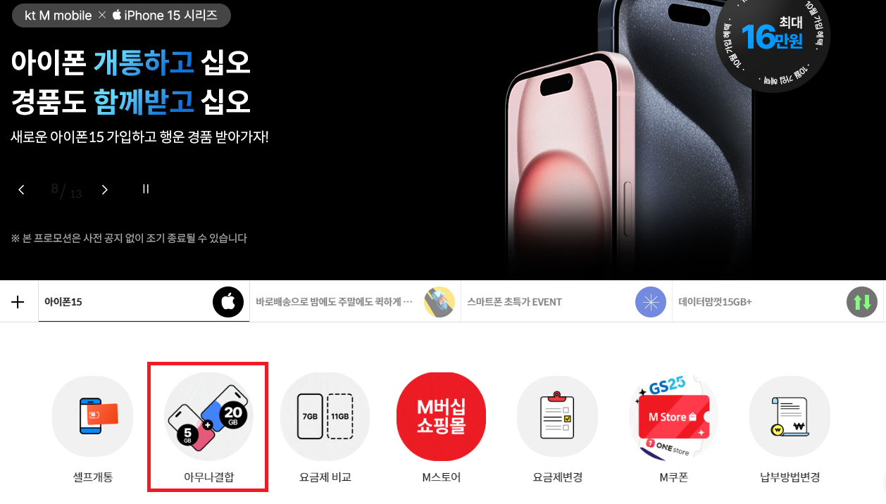 kt-m모바일-홈페이지-이미지