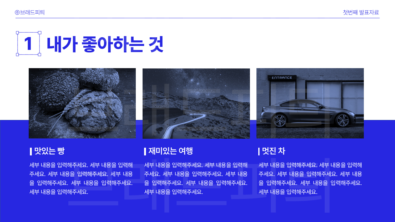 자기소개 피피티_3