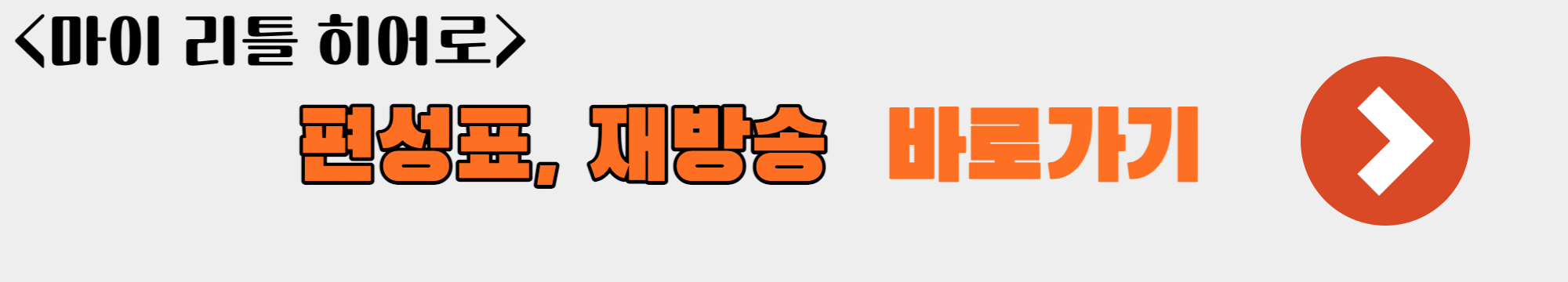 마이리틀히어로 임영웅