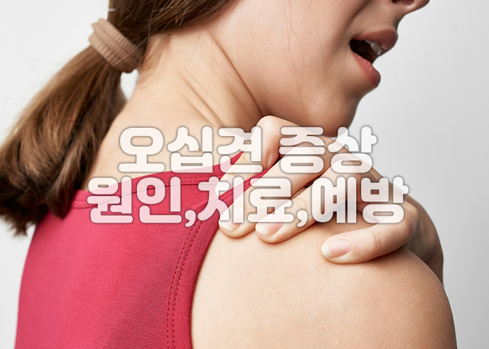여성이 어깨의 통증으로 고통스러워하고 있는 이미지