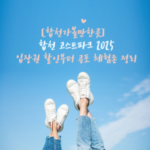 합천가볼만한곳
