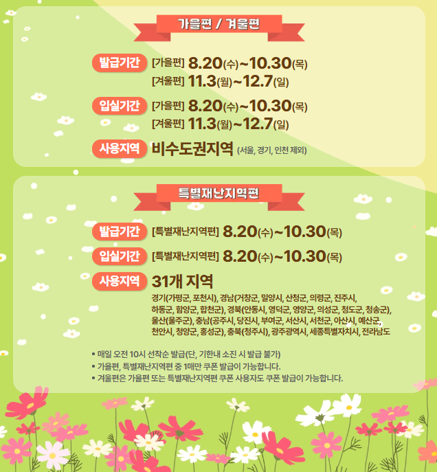 대한민국숙박세일페스타