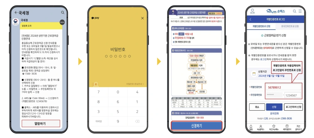 근로장려금-상반기-신청
