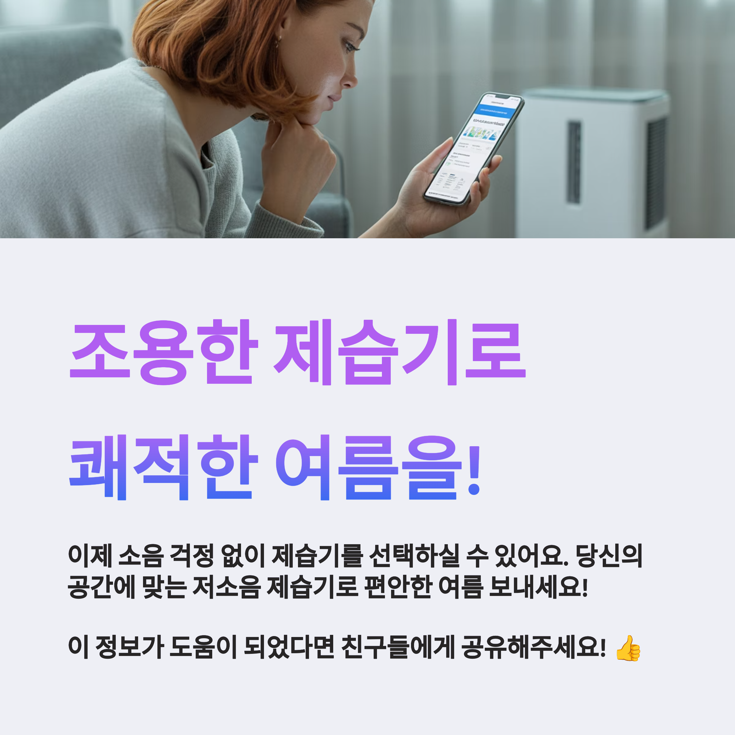 조용한 제습기로 쾌적한 여름을!