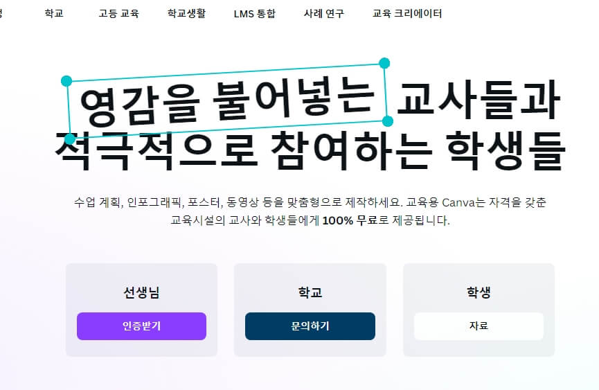 켄바, 캔바 교사인증