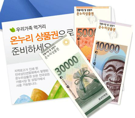 온누리상품권