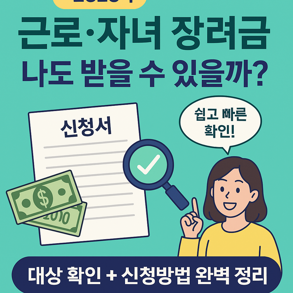 근로 자녀 지원금 나도 대상? 이미지