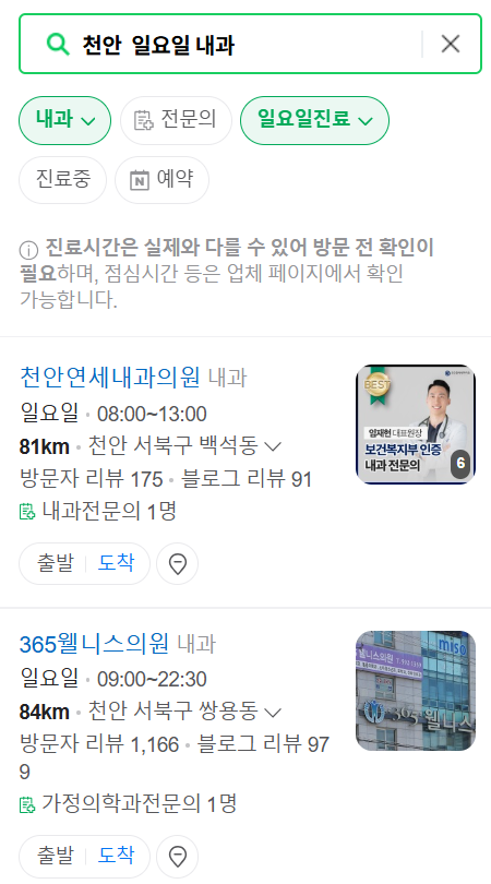 천안 일요일 문 여는 내과 리스트 ❘ 토요일 공휴일 주말 야간진료 병원 찾기