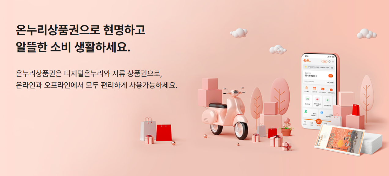 온누리상품권