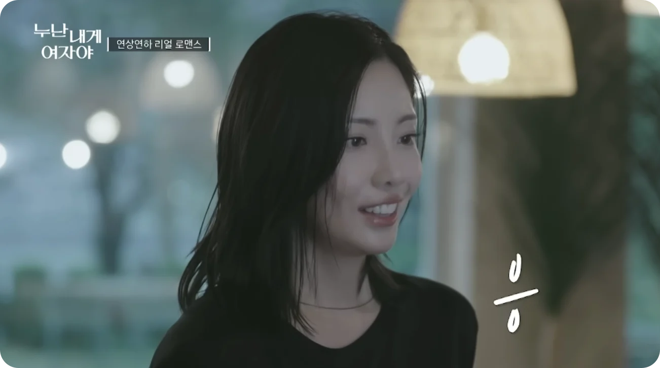 누난내게여자야 방송 일부 장면