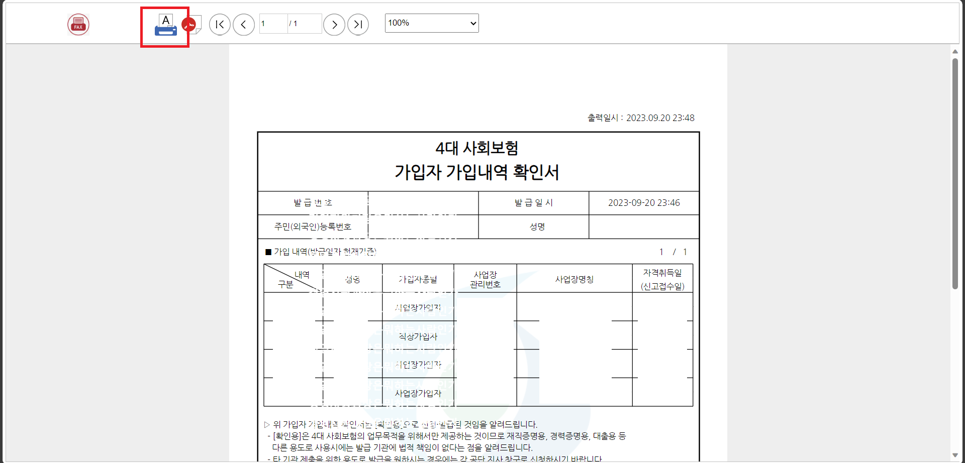 4대보험 가입증명서 인터넷 발급 가입내역확인서