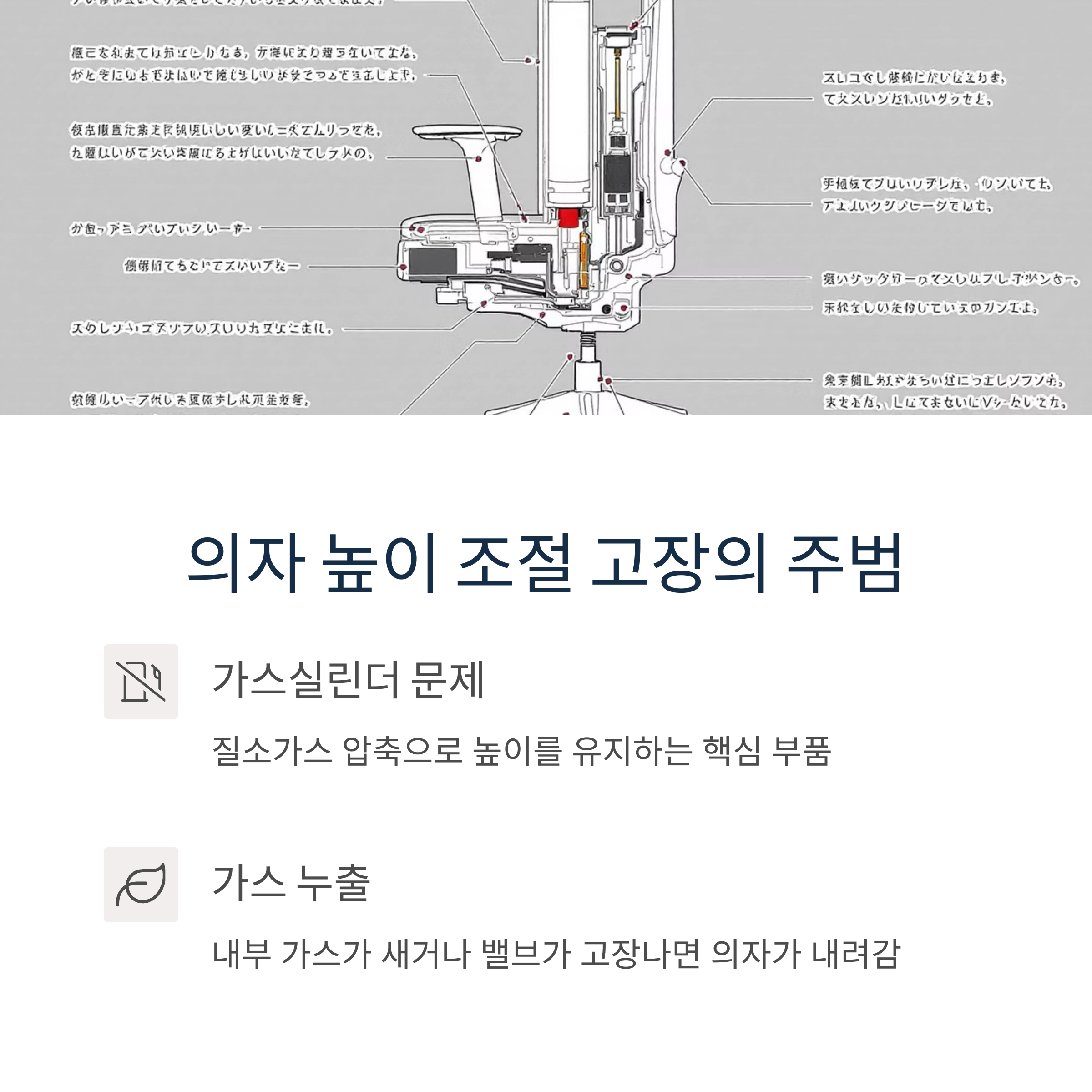 의자 높이 조절 고장 원인과 해결법